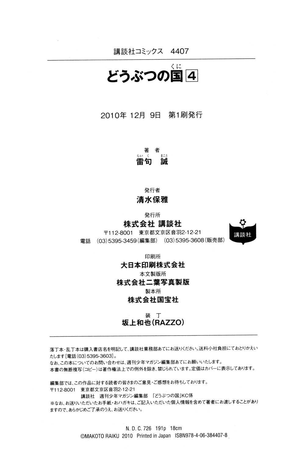 Read Animal Land EN Manga Online