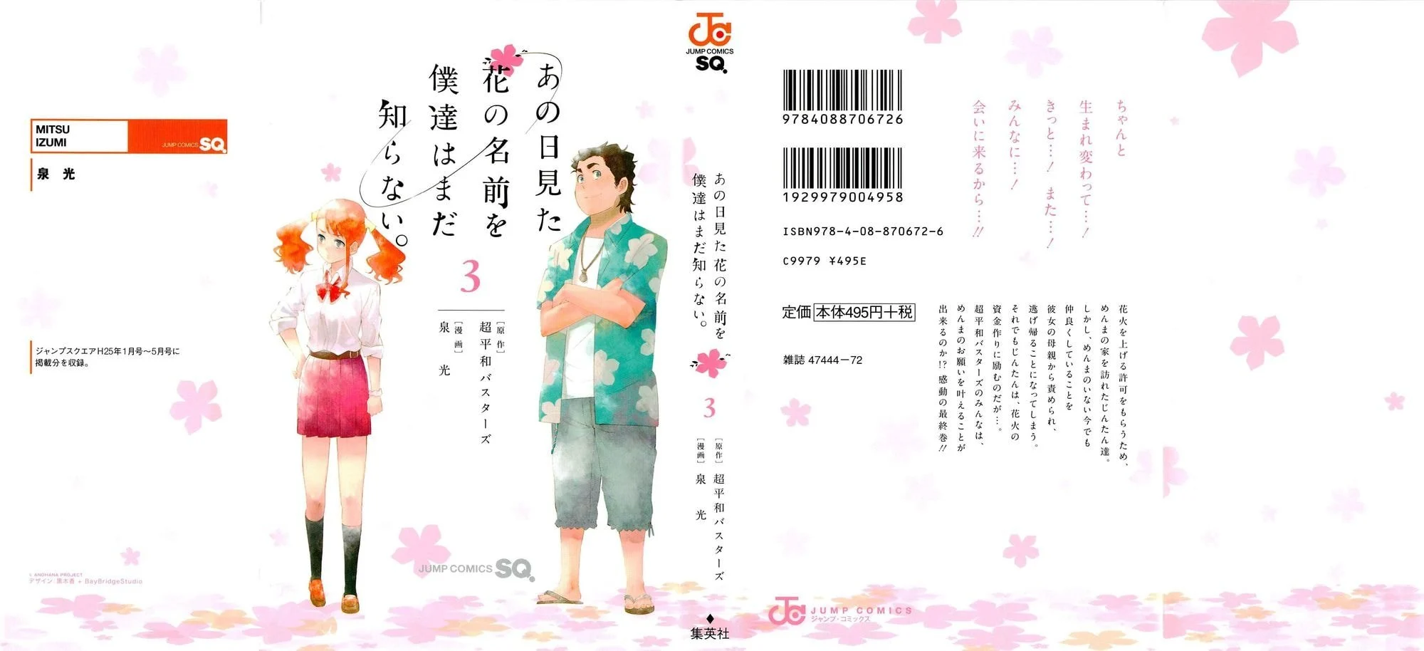 Read Ano Hi Mita Hana no Namae wo Bokutachi wa Mada Shiranai EN Manga Online