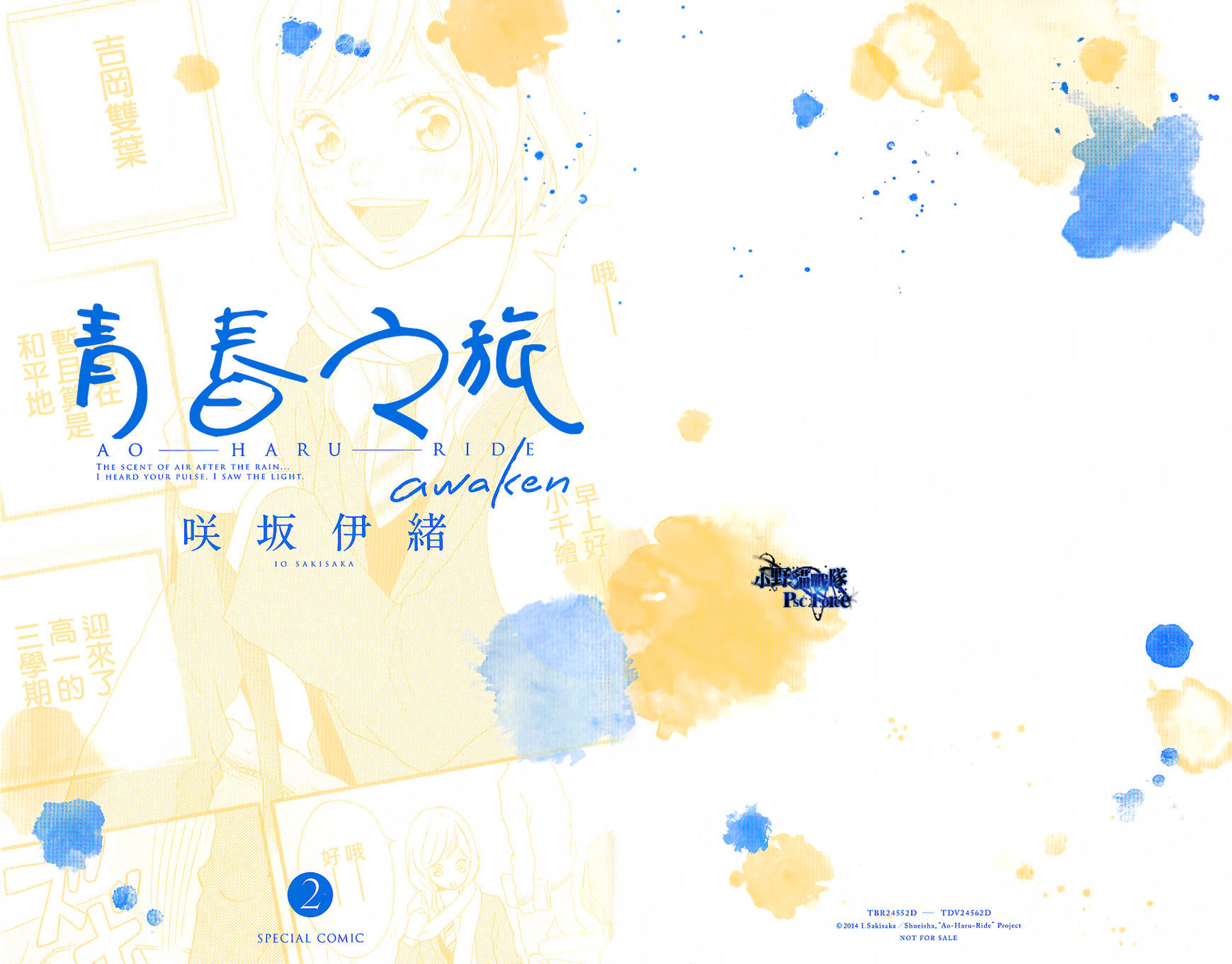 Read Ao Haru Ride EN Manga Online