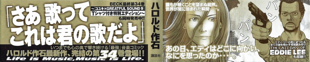 Read BECK_ Mongolian Chop Squad EN Manga Online