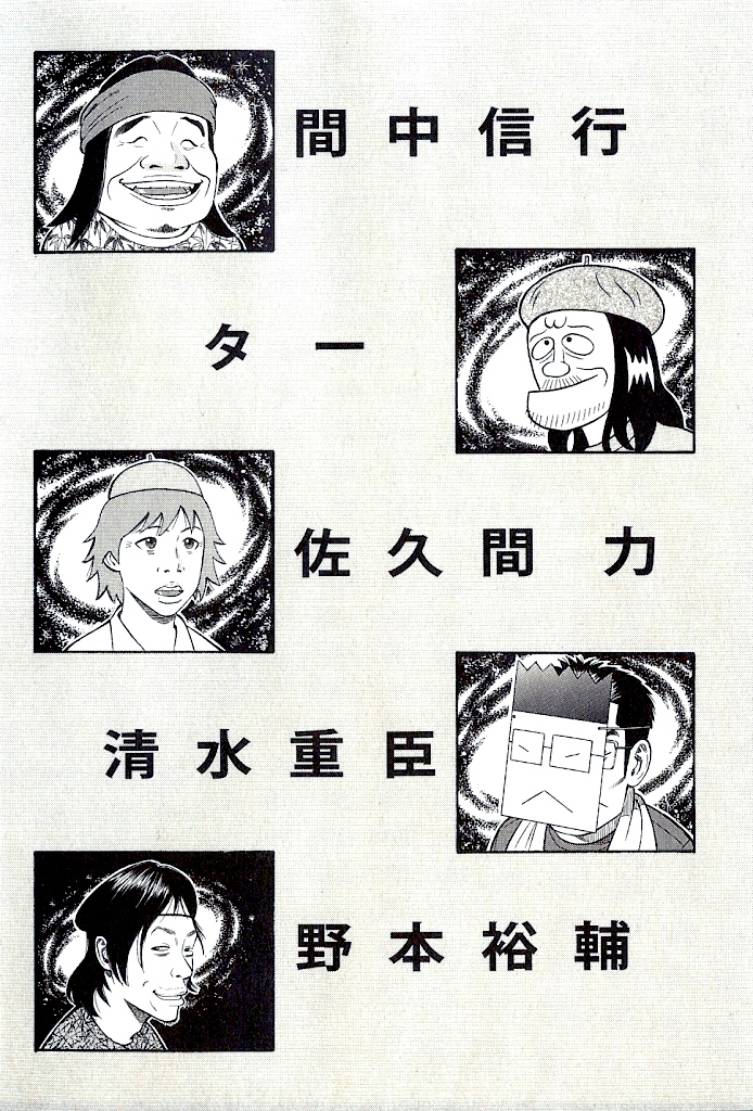 Read BECK_ Mongolian Chop Squad EN Manga Online