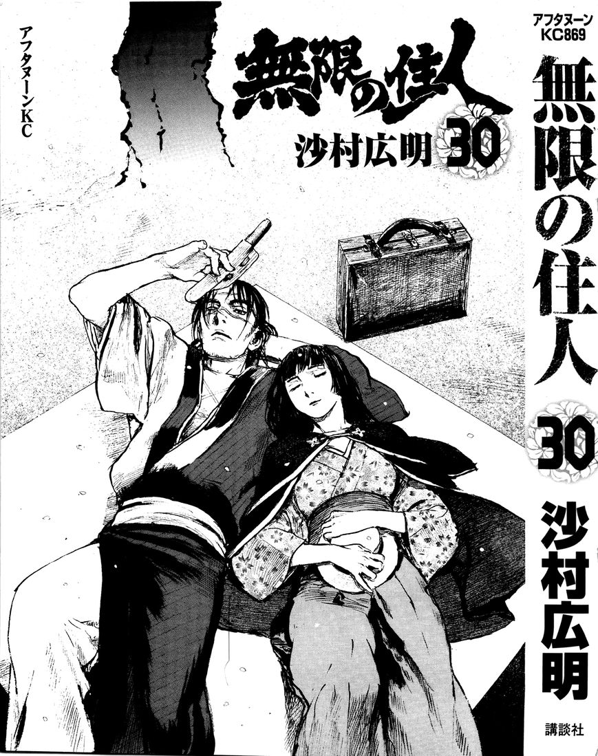 Read Blade of the Immortal EN Manga Online