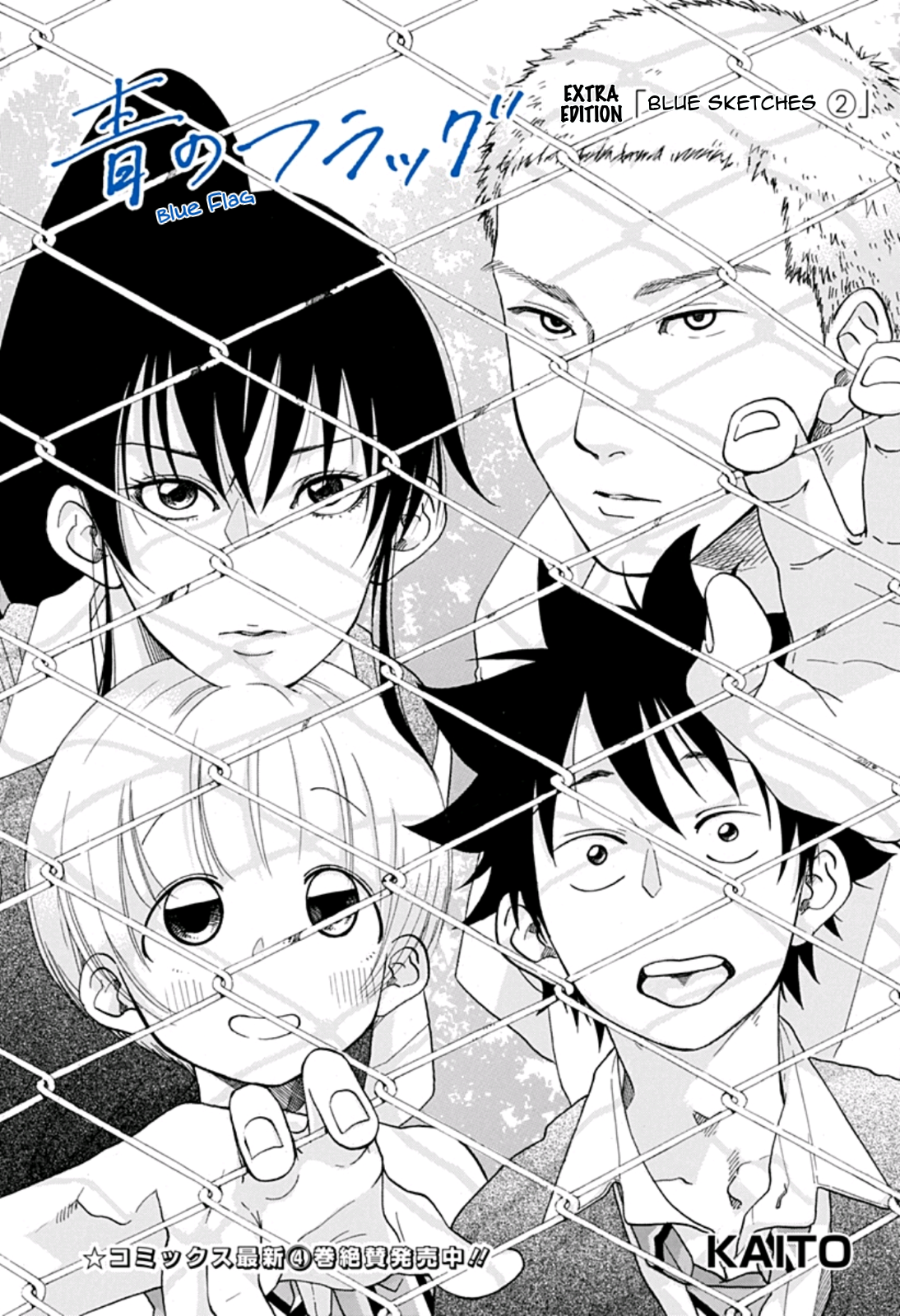 Read Blue Flag EN Manga Online