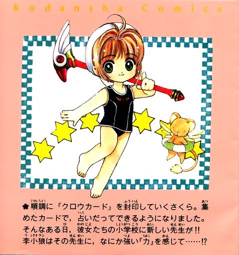 Read Cardcaptor Sakura EN Manga Online