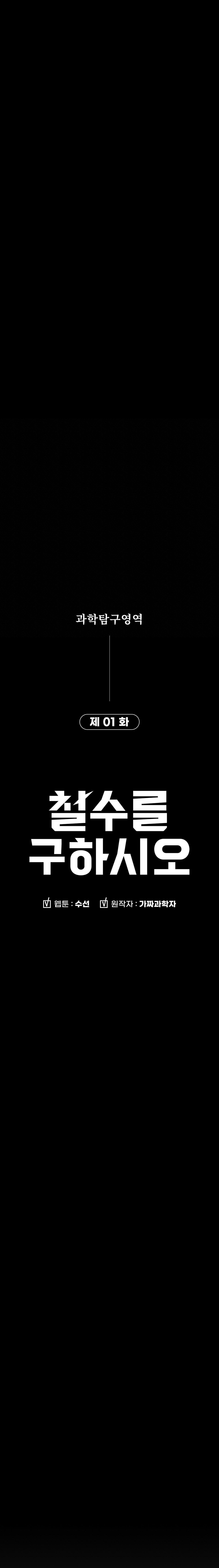 Read Cheolsu Saves the World EN Manga Online