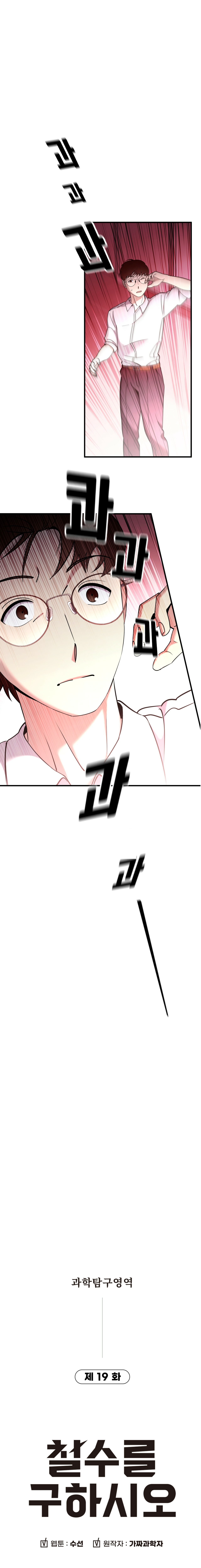 Read Cheolsu Saves the World EN Manga Online