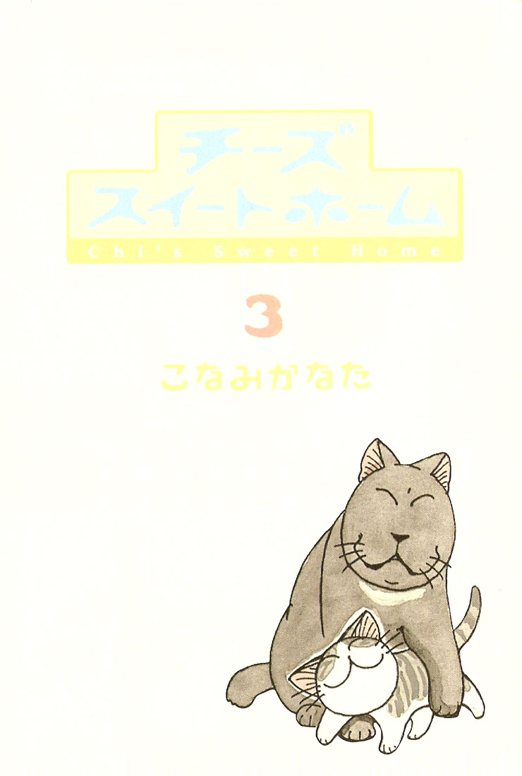 Read Chi's Sweet Home EN Manga Online