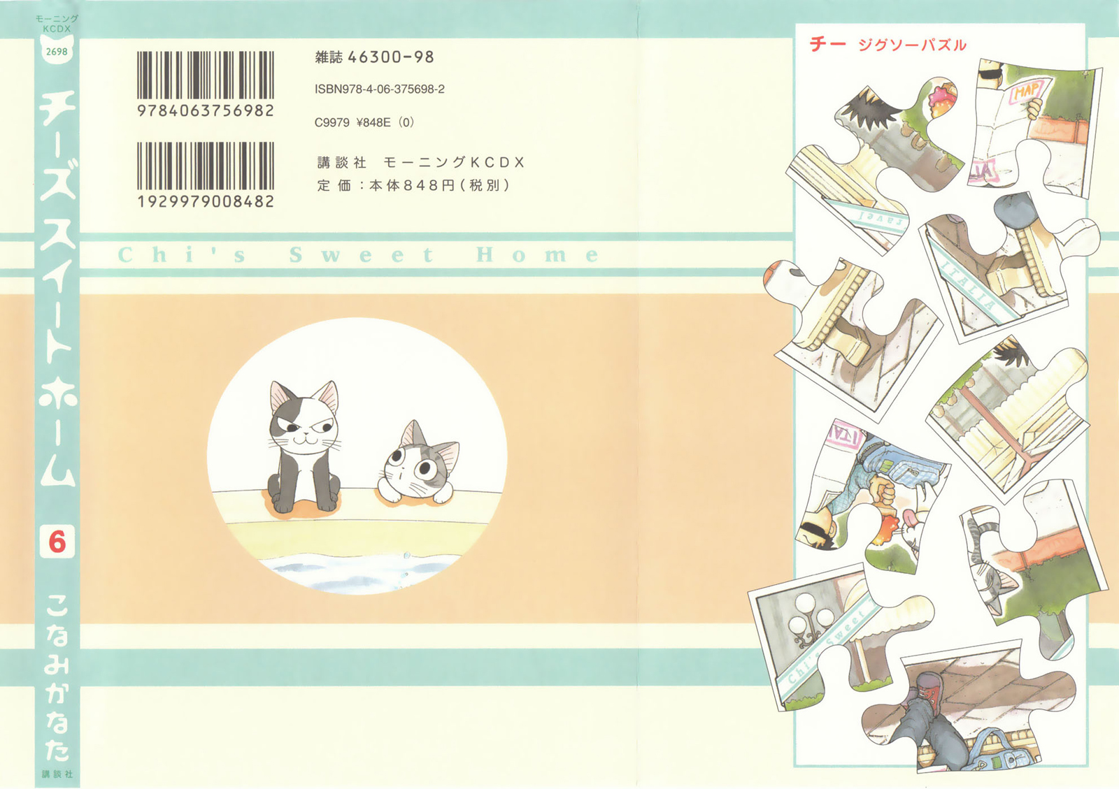 Read Chi's Sweet Home EN Manga Online