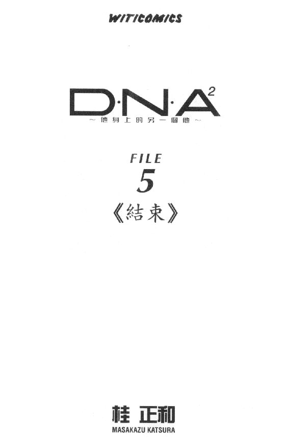 Read DNA² EN Manga Online