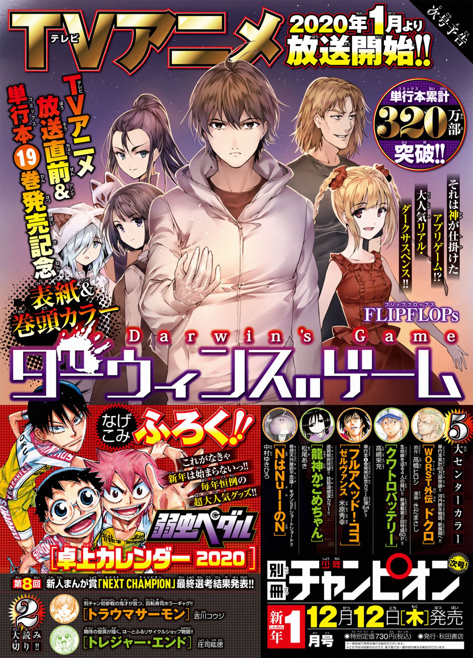 Read Darwin's Game EN Manga Online