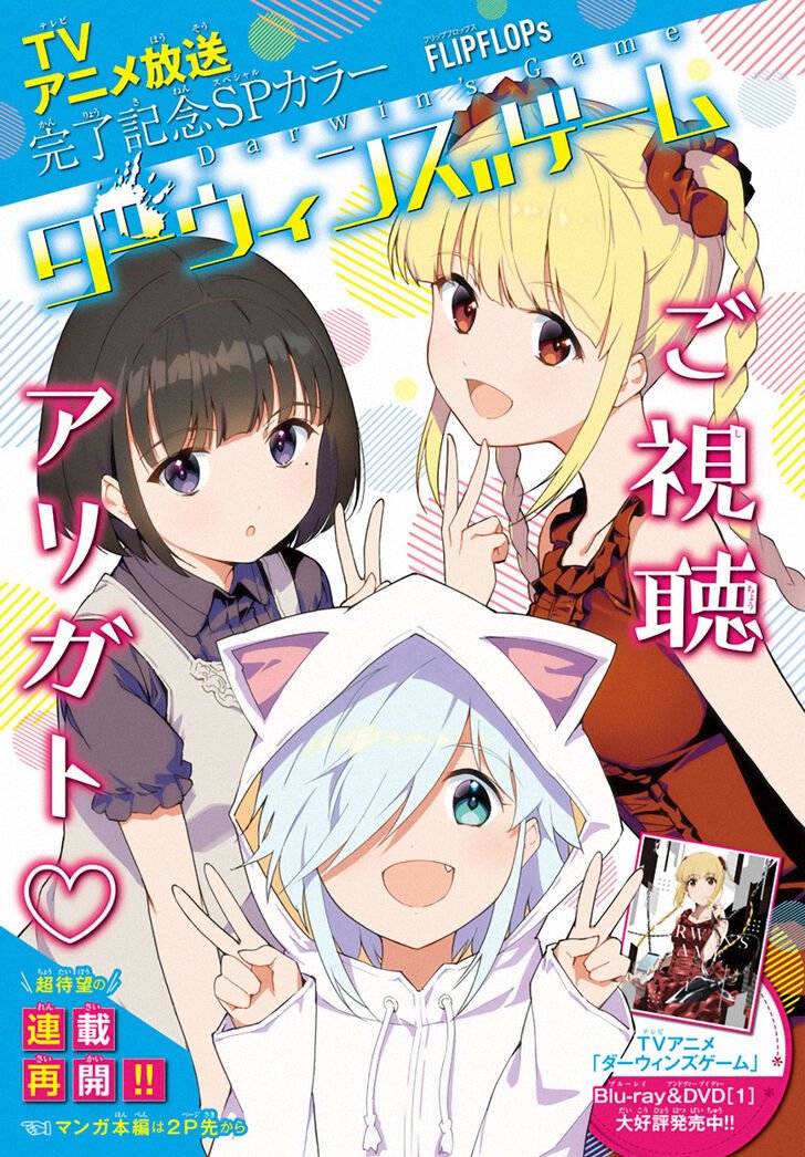 Read Darwin's Game EN Manga Online