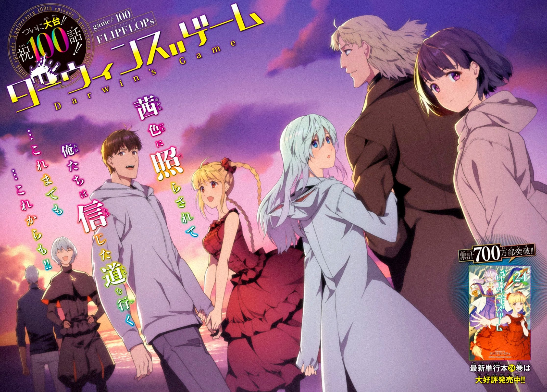 Read Darwin's Game EN Manga Online