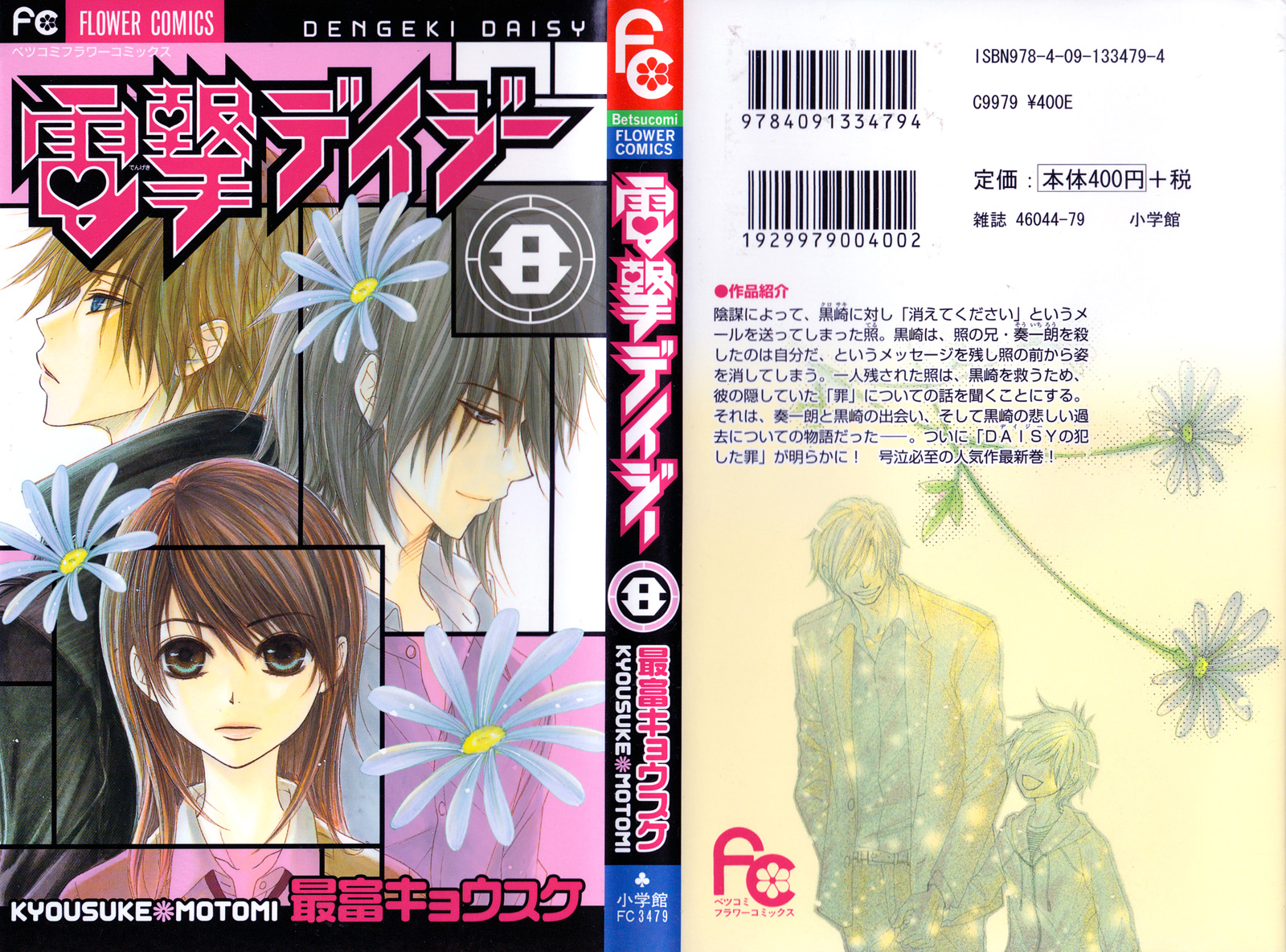 Read Dengeki Daisy EN Manga Online