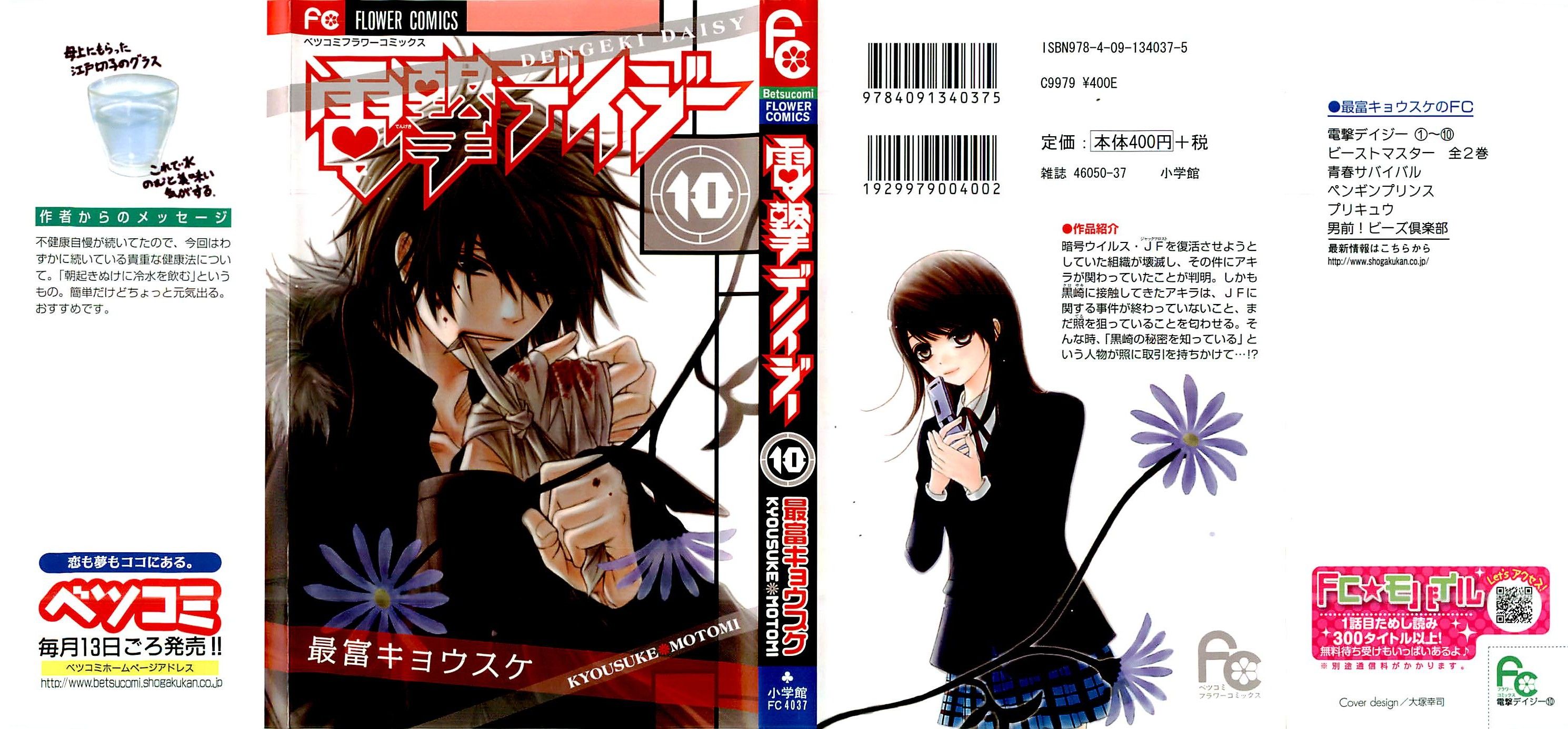 Read Dengeki Daisy EN Manga Online
