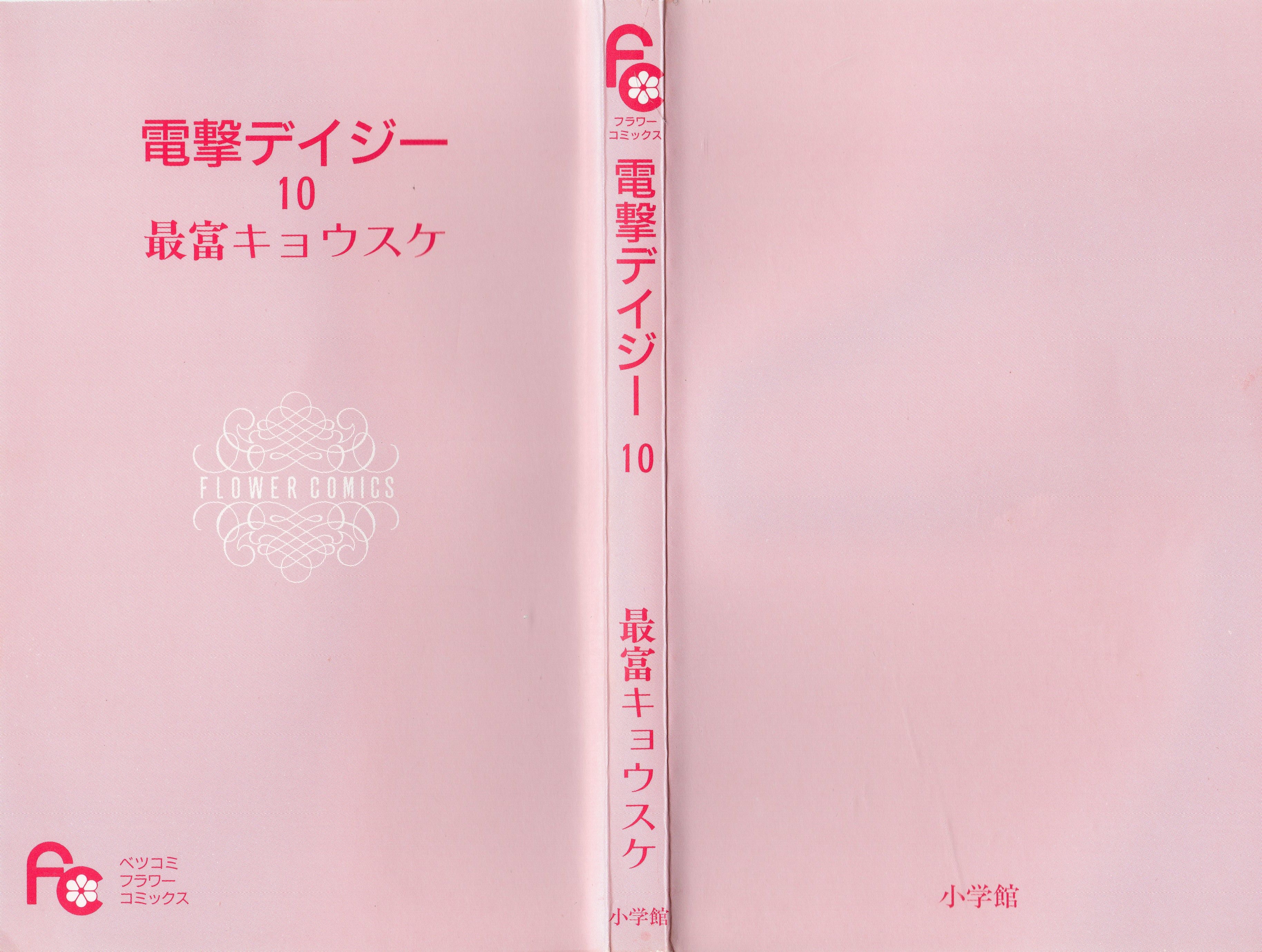 Read Dengeki Daisy EN Manga Online