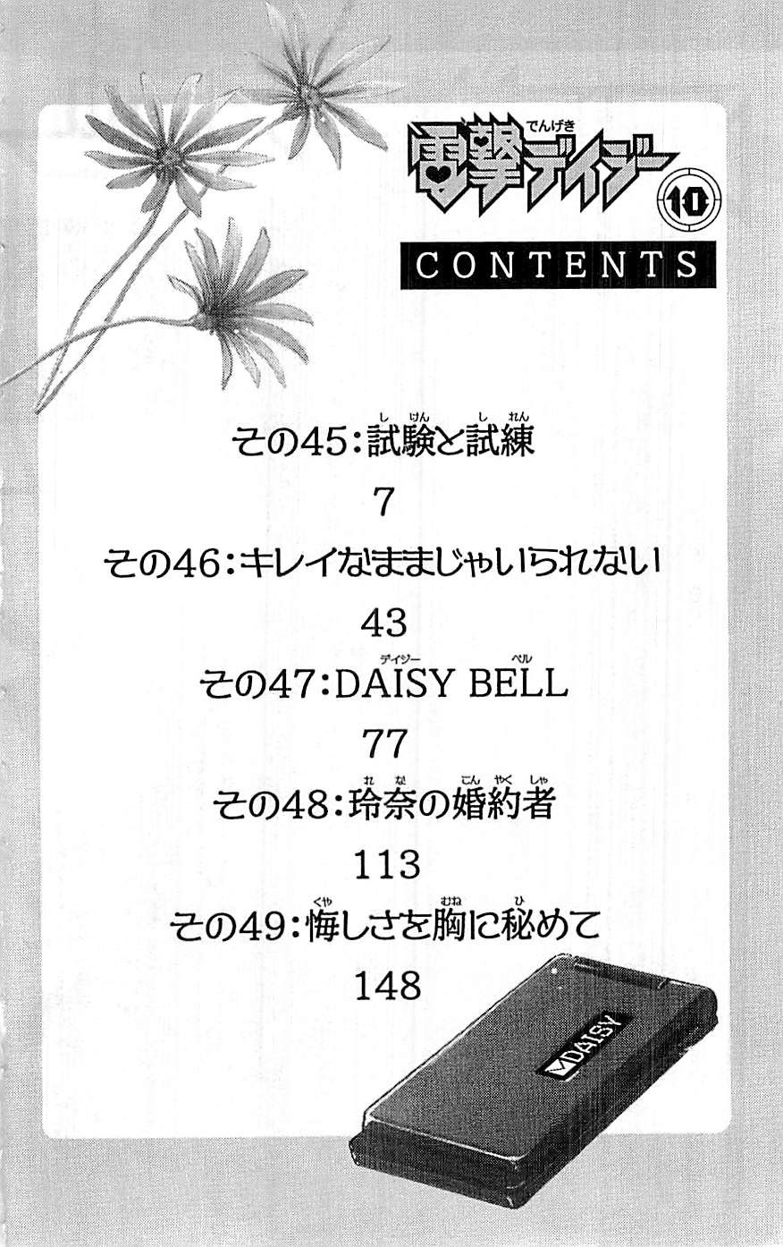 Read Dengeki Daisy EN Manga Online