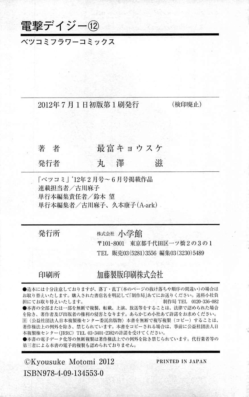 Read Dengeki Daisy EN Manga Online