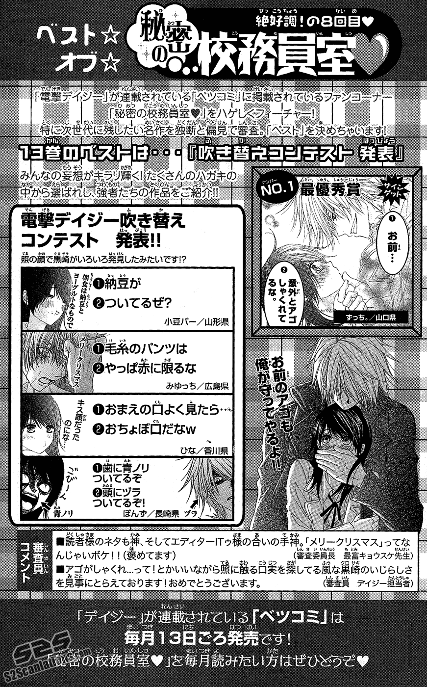 Read Dengeki Daisy EN Manga Online