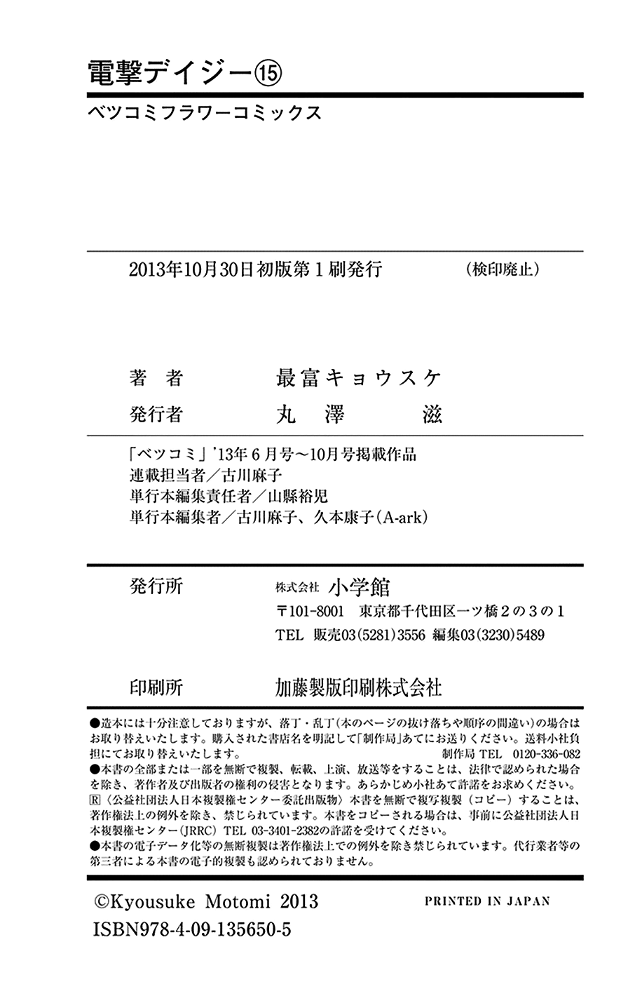 Read Dengeki Daisy EN Manga Online