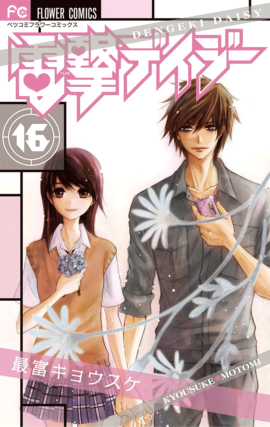 Read Dengeki Daisy EN Manga Online