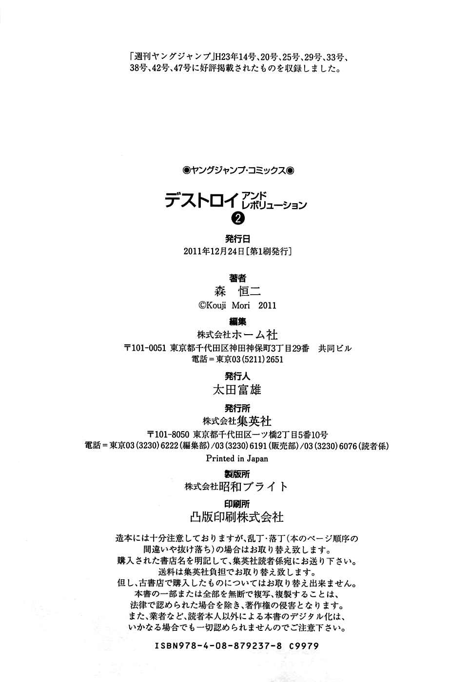 Read Destroy and Revolution EN Manga Online