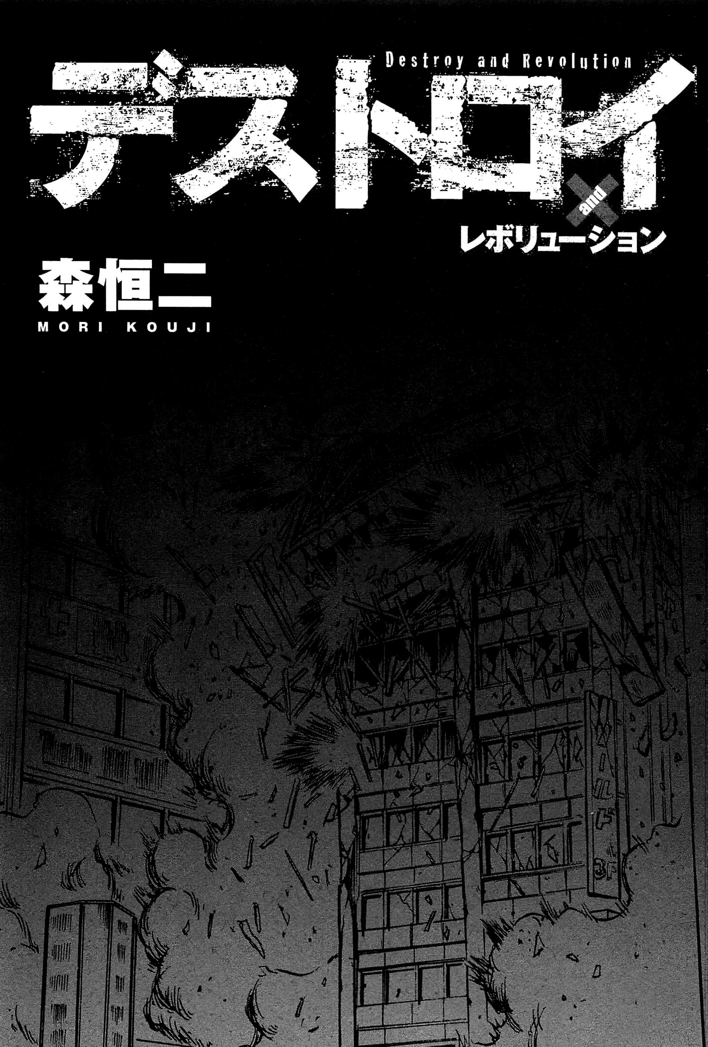 Read Destroy and Revolution EN Manga Online
