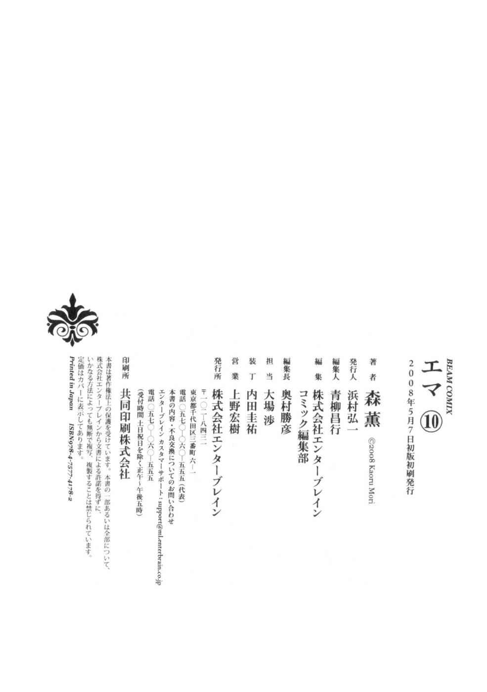 Read Emma EN Manga Online