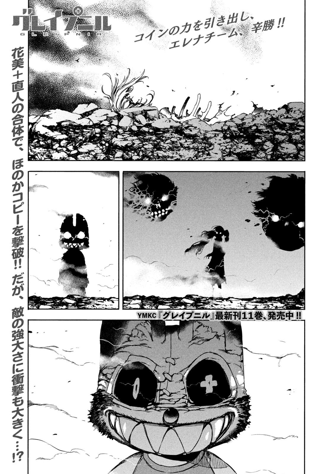 Read Gleipnir EN Manga Online