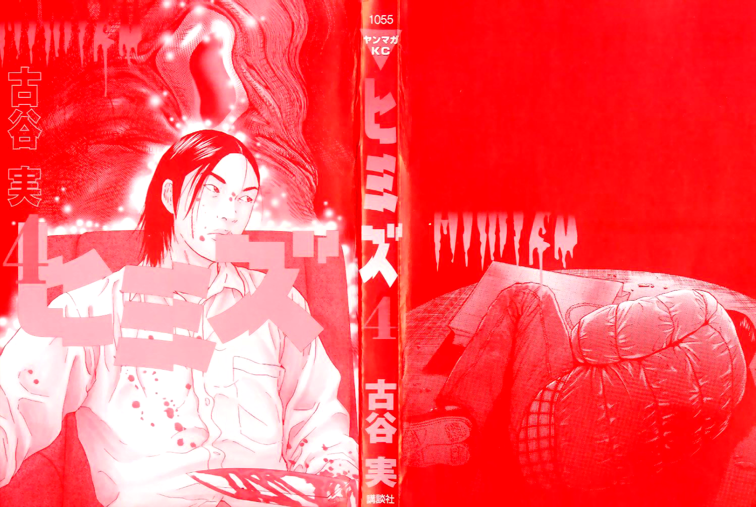 Read Himizu EN Manga Online