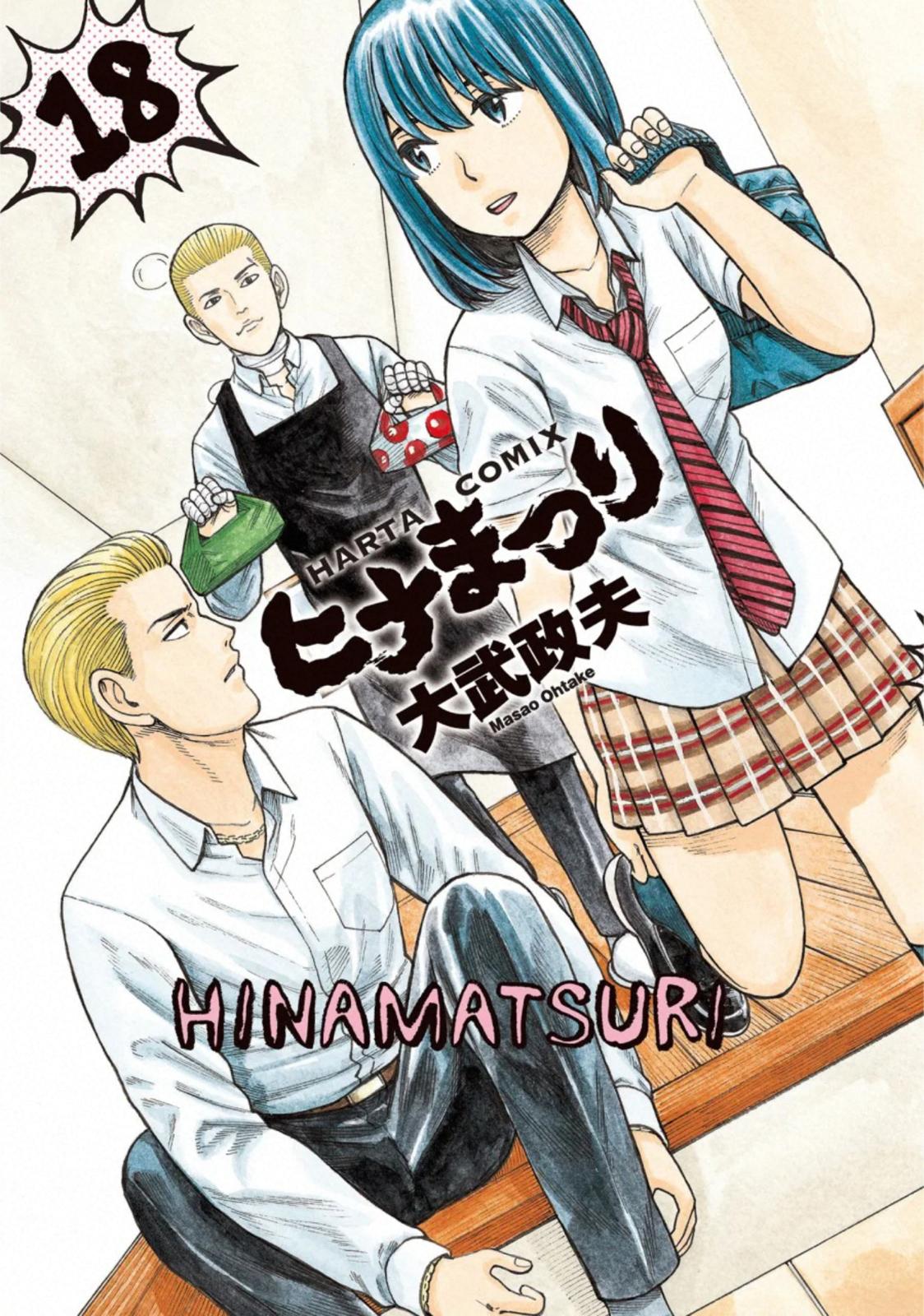 Read Hinamatsuri EN Manga Online