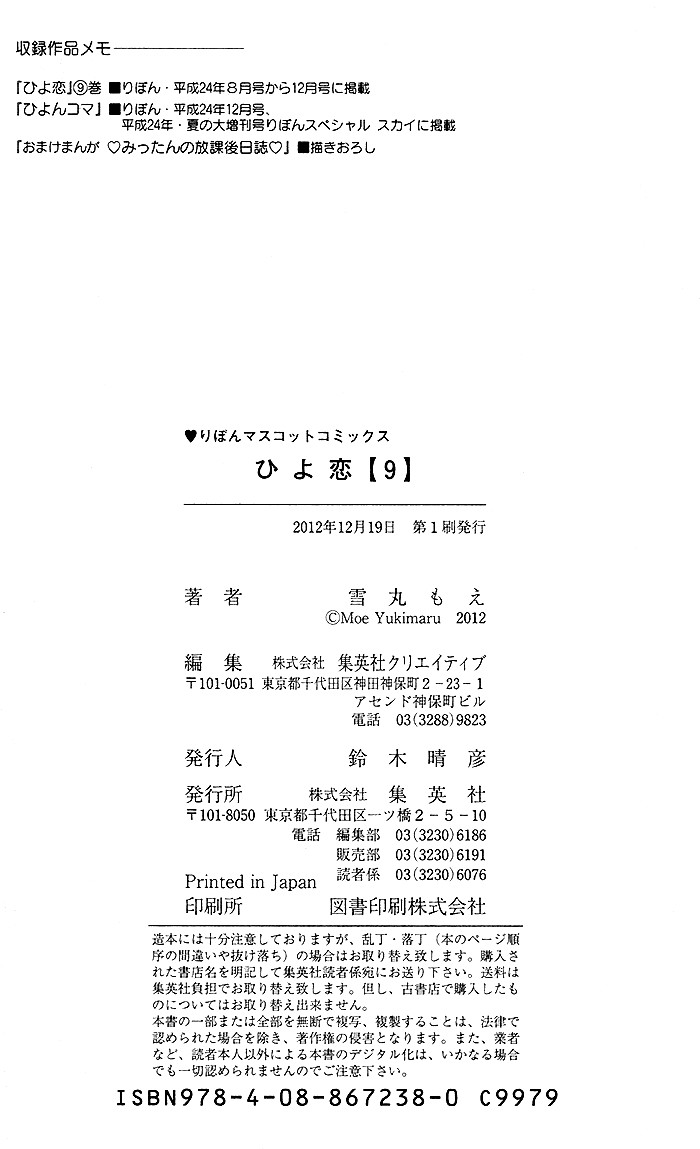 Read Hiyokoi EN Manga Online