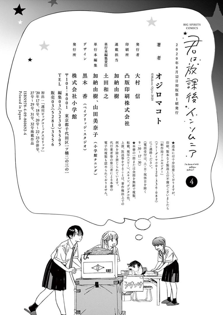Read Insomniacs After School EN Manga Online