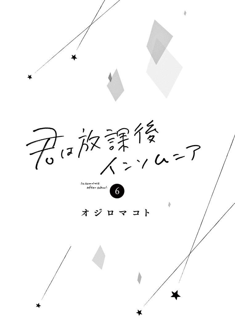 Read Insomniacs After School EN Manga Online