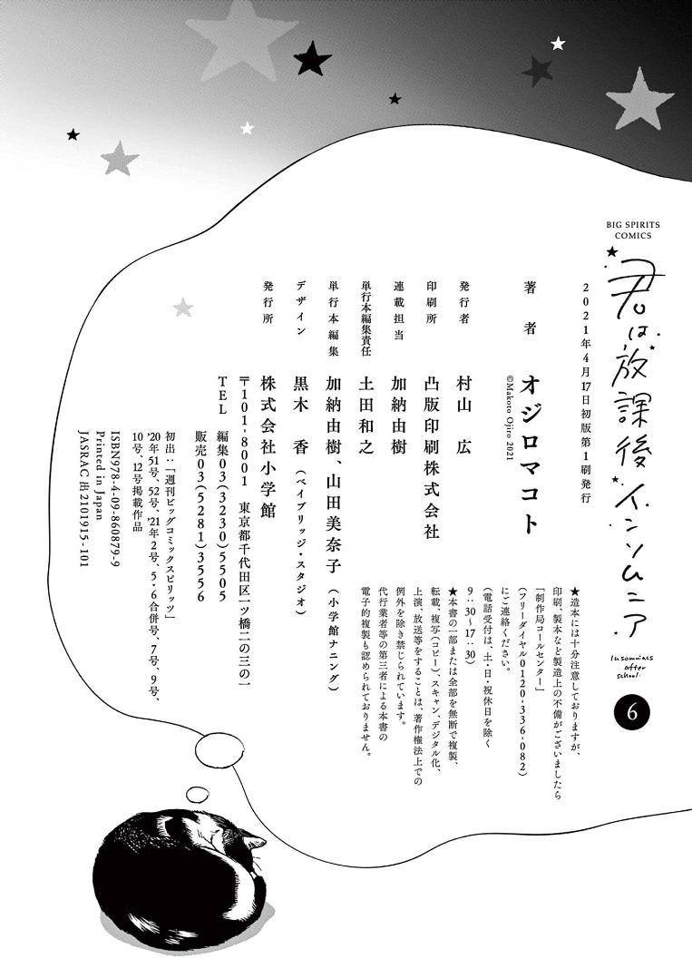 Read Insomniacs After School EN Manga Online