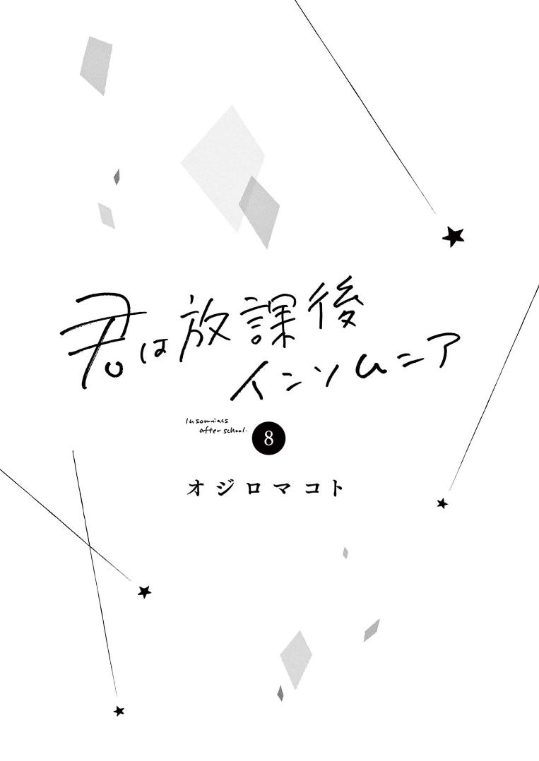 Read Insomniacs After School EN Manga Online