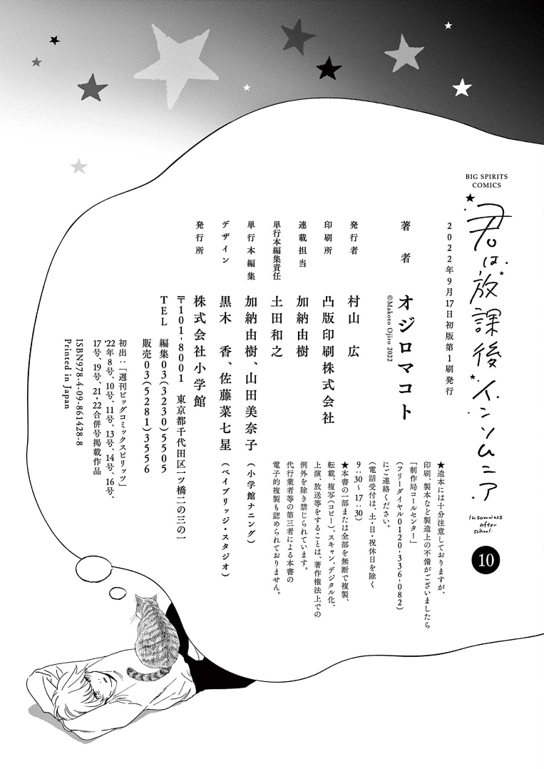 Read Insomniacs After School EN Manga Online