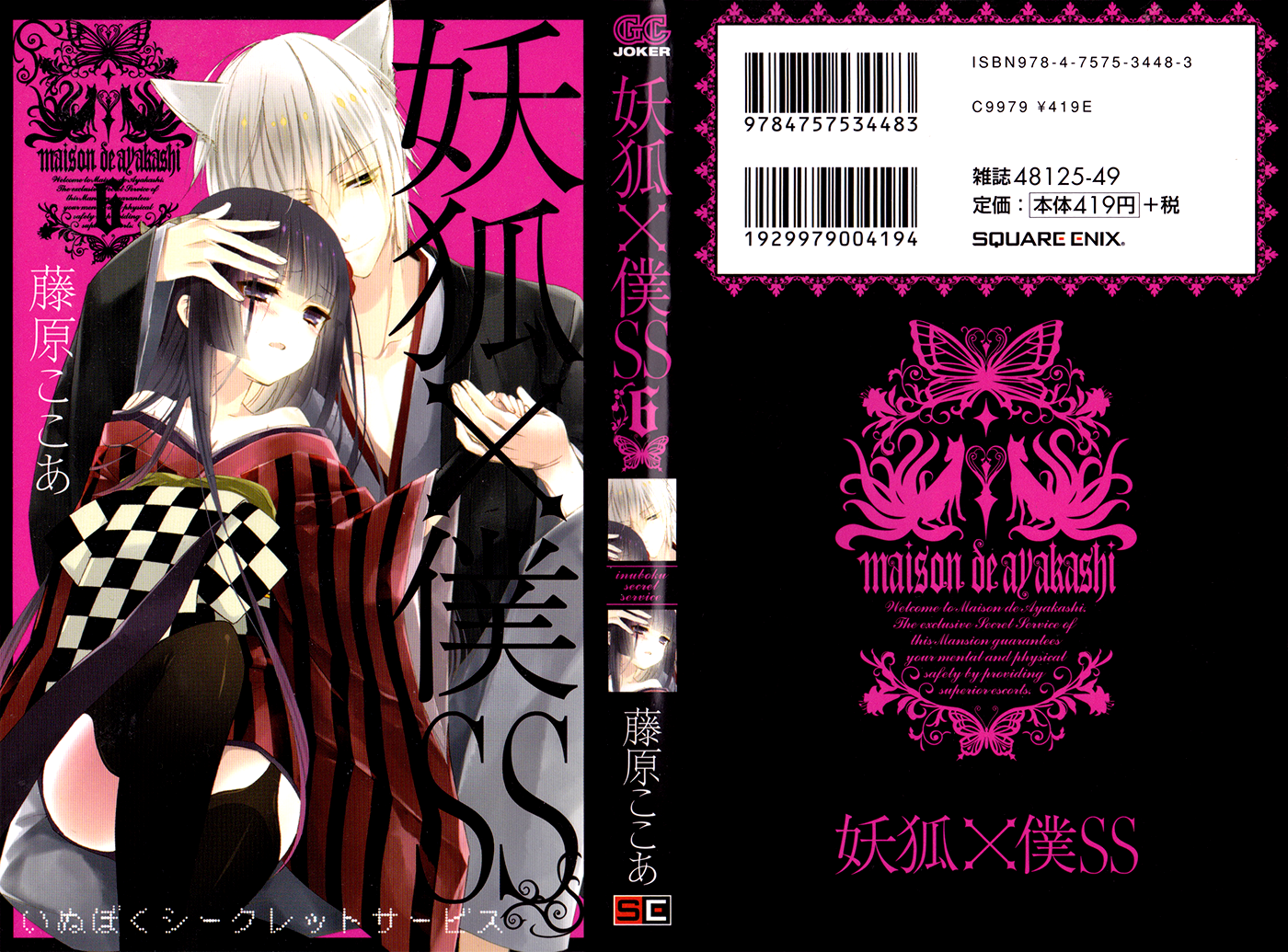 Read Inu x Boku SS EN Manga Online