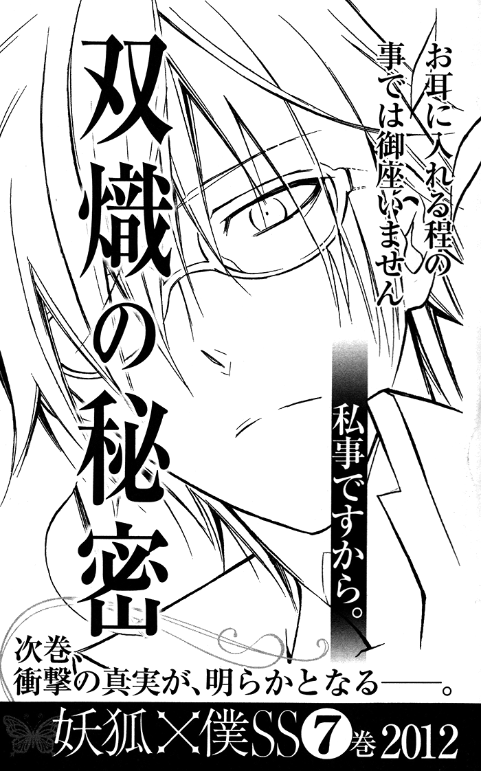 Read Inu x Boku SS EN Manga Online