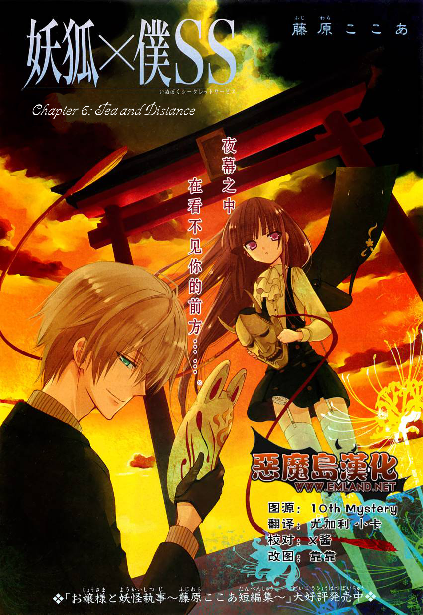 Read Inu x Boku SS EN Manga Online