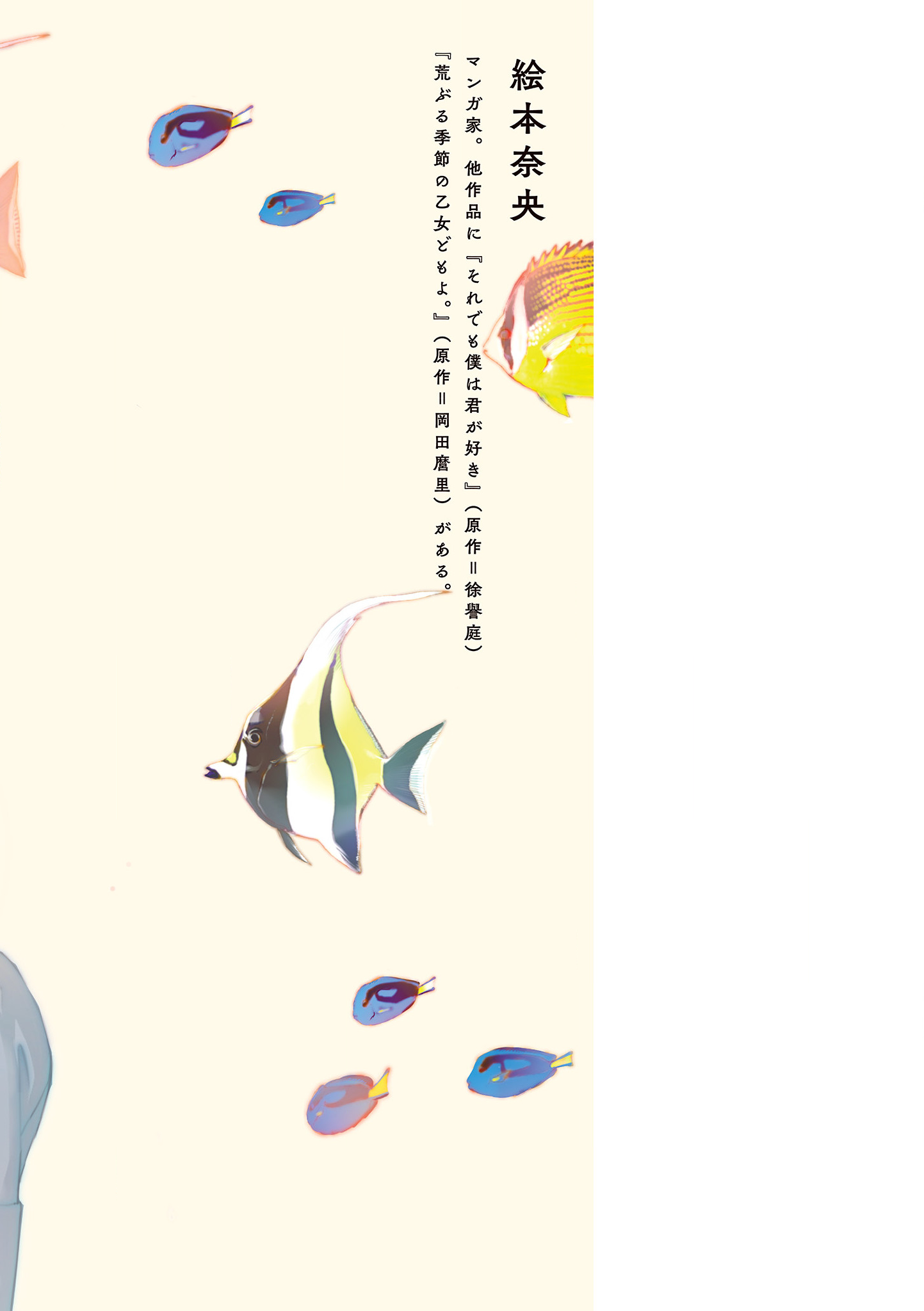 Read Josee, the Tiger and the Fish EN Manga Online