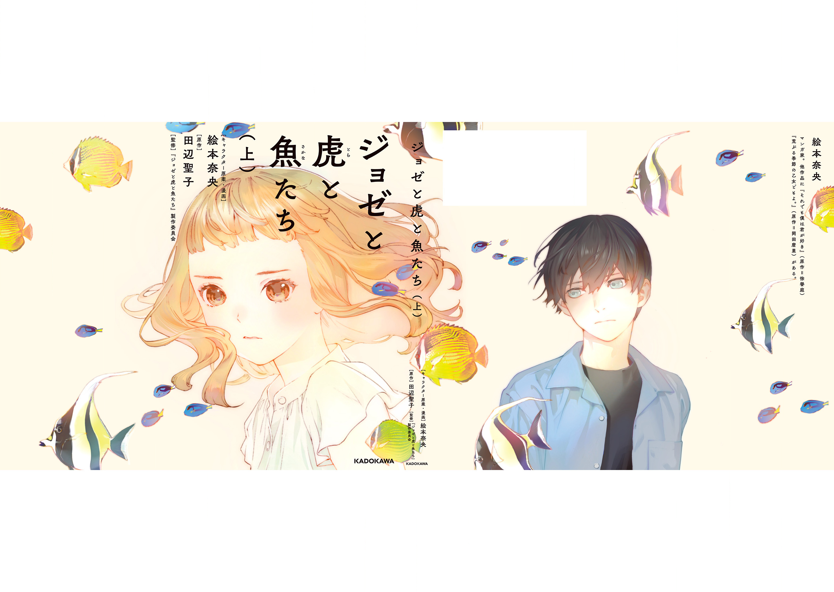 Read Josee, the Tiger and the Fish EN Manga Online