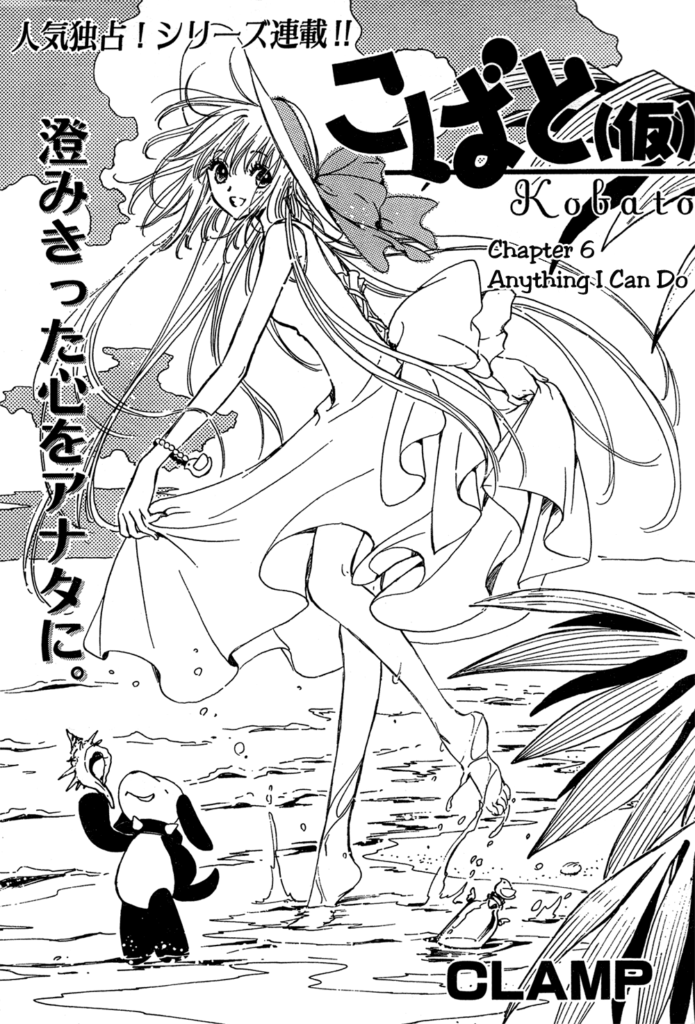 Read Kobato EN Manga Online