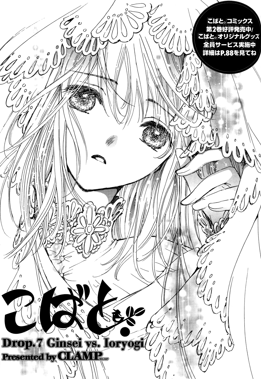Read Kobato EN Manga Online