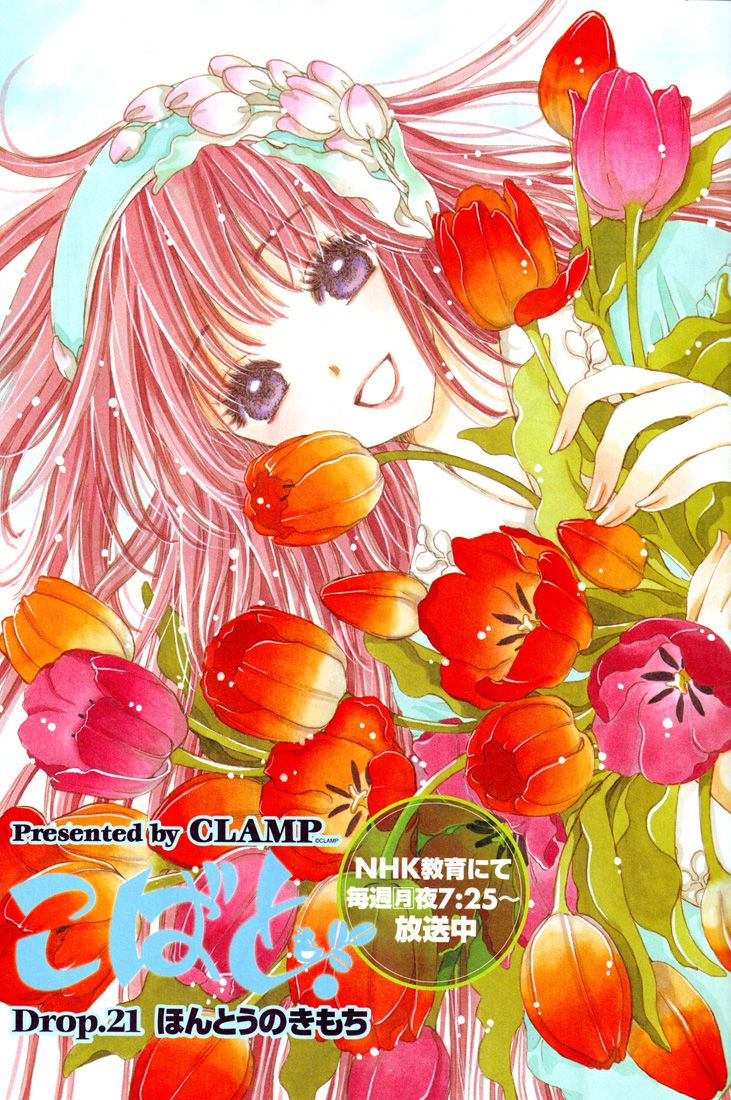 Read Kobato EN Manga Online