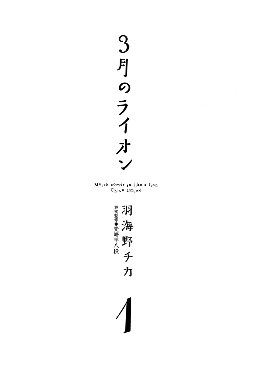 Read March Comes in Like a Lion EN Manga Online