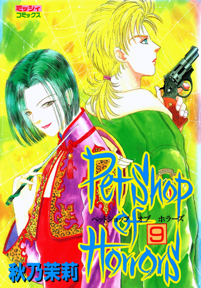 Read Pet Shop of Horrors EN Manga Online