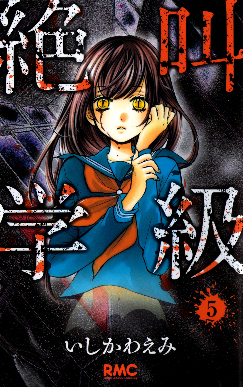 Read Zekkyou Gakkyuu EN Manga Online