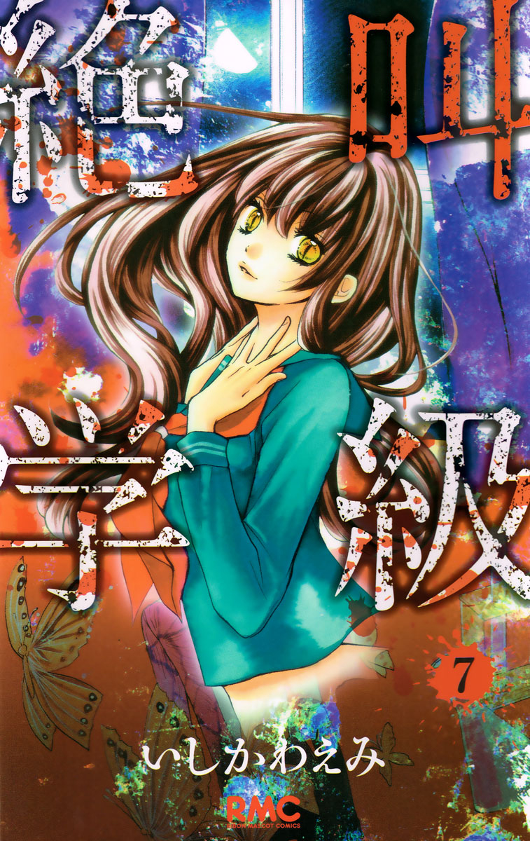 Read Zekkyou Gakkyuu EN Manga Online