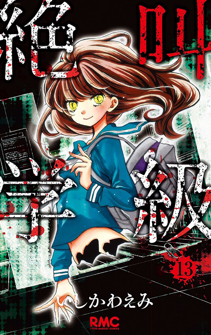 Read Zekkyou Gakkyuu EN Manga Online