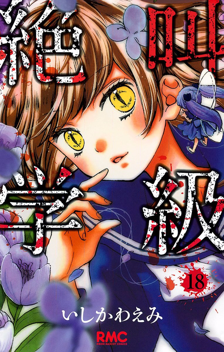 Read Zekkyou Gakkyuu EN Manga Online